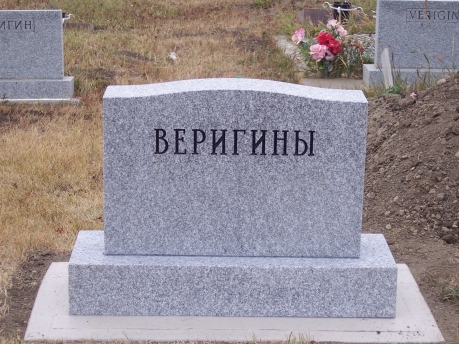 2057 – Verigin (back)